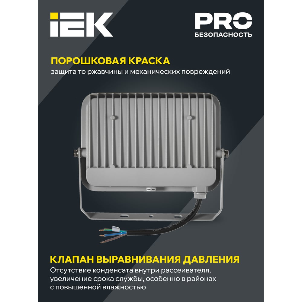 Светодиодный прожектор IEK СДО 07-50, IP65 LPDO701-50-K03