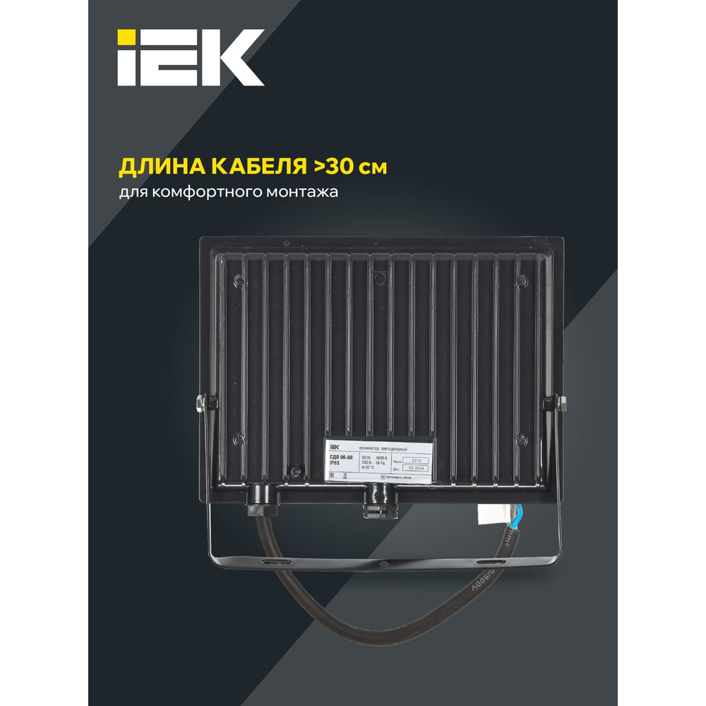 Светодиодный прожектор IEK СДО 06-50 черный IP65 6500 K LPDO601-50-65-K02