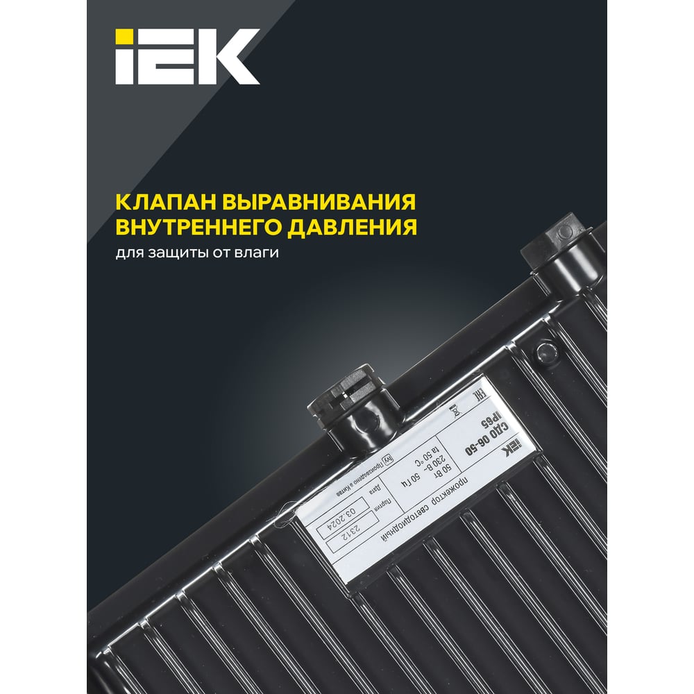 Светодиодный прожектор IEK СДО 06-50 черный IP65 6500 K LPDO601-50-65-K02