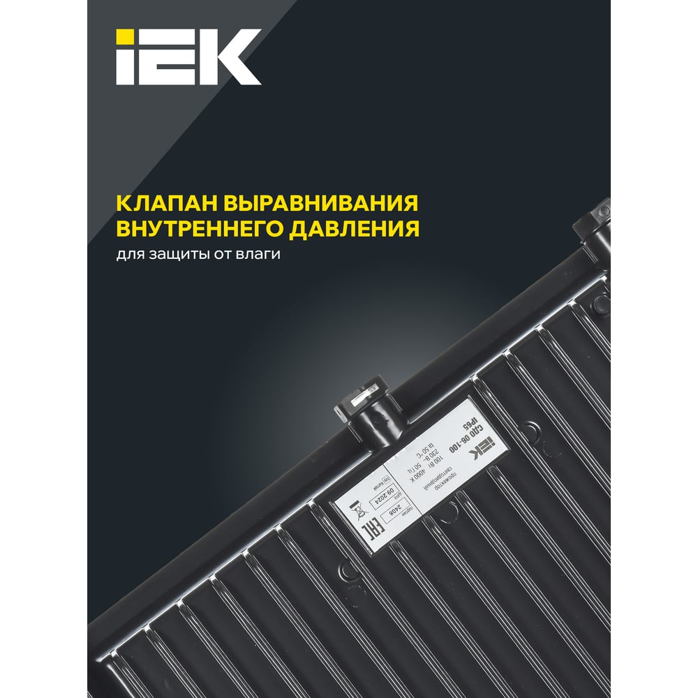Светодиодный прожектор IEK СДО 06-100 черный IP65 6500K LPDO601-100-65-K02