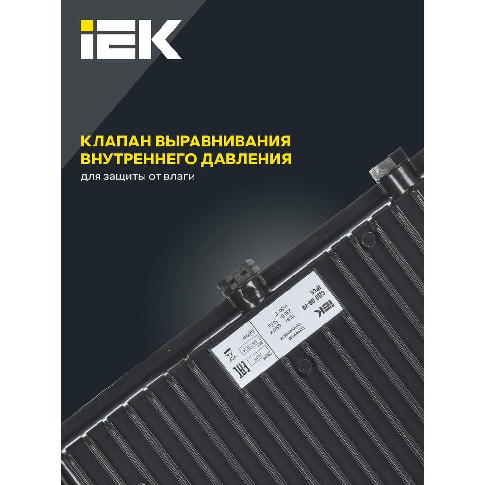 Светодиодный прожектор IEK СДО 06-70 черный IP65 6500 K LPDO601-70-65-K02