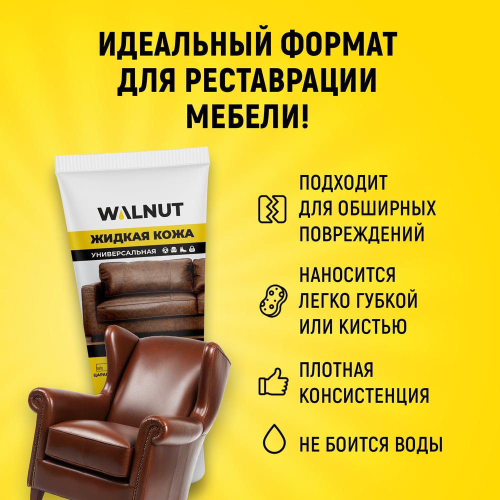 Жидкая кожа WALNUT черная, 30 мл WLN0348
