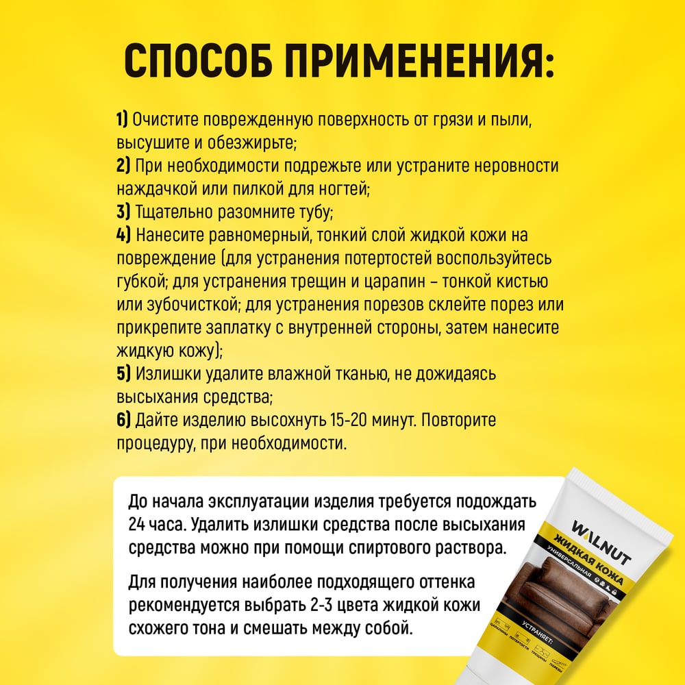 Жидкая кожа WALNUT черная, 30 мл WLN0348