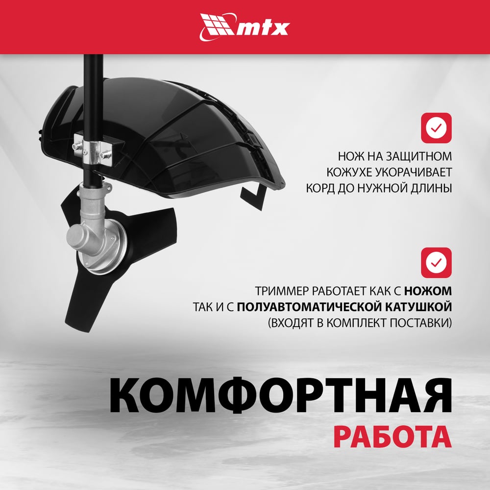 Триммер электрический MTX ТХ-1100, 420мм, 1100 Вт, разборная штанга, катушка, диск МТХ 96635