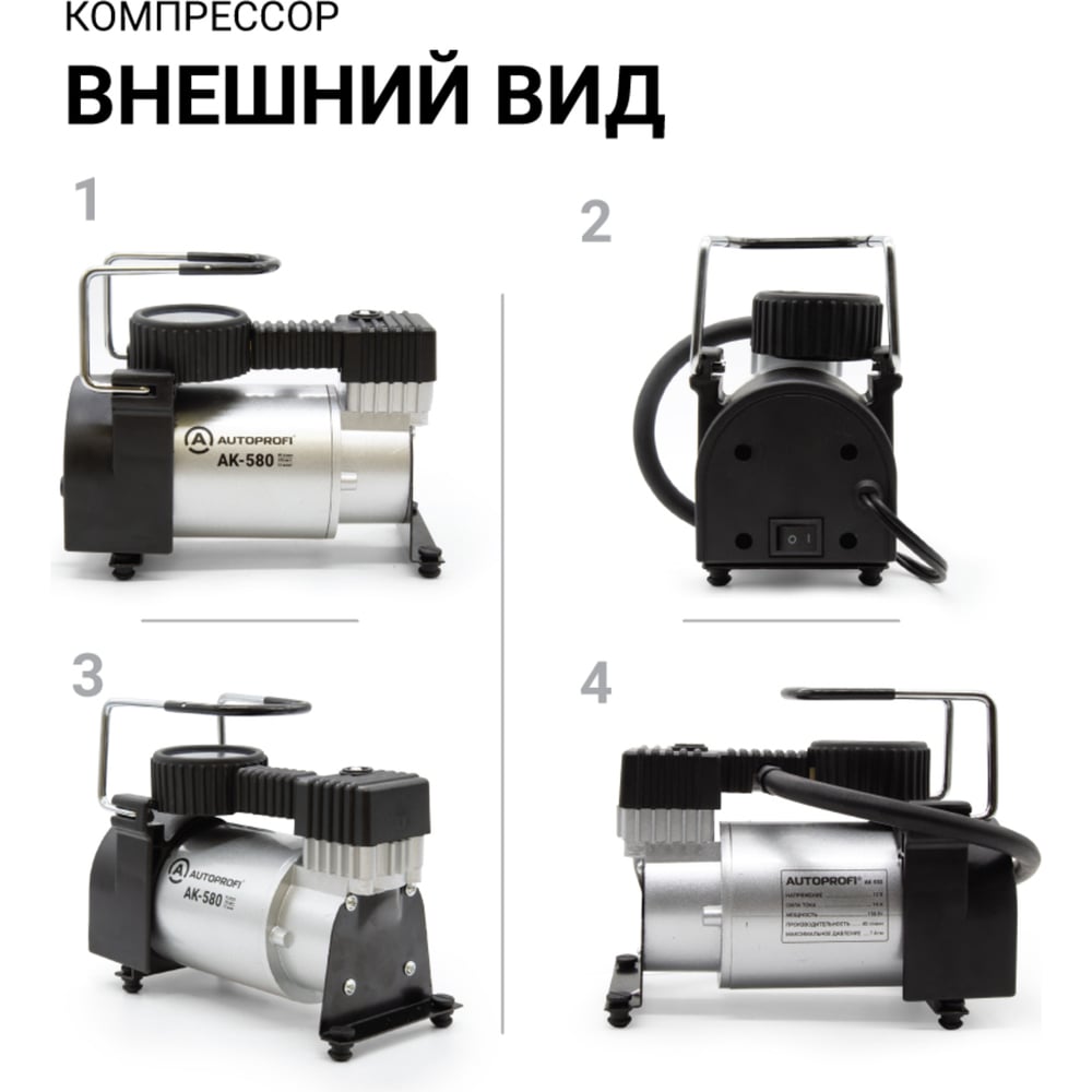 Воздушный компрессор AUTOPROFI 40 л./мин., 12v/14a, 150w, шланг 1 м., шнур питания 3 м., питание от прикуривателя, набор из 4-х переходников для надувн. изделий, сумка AK-580