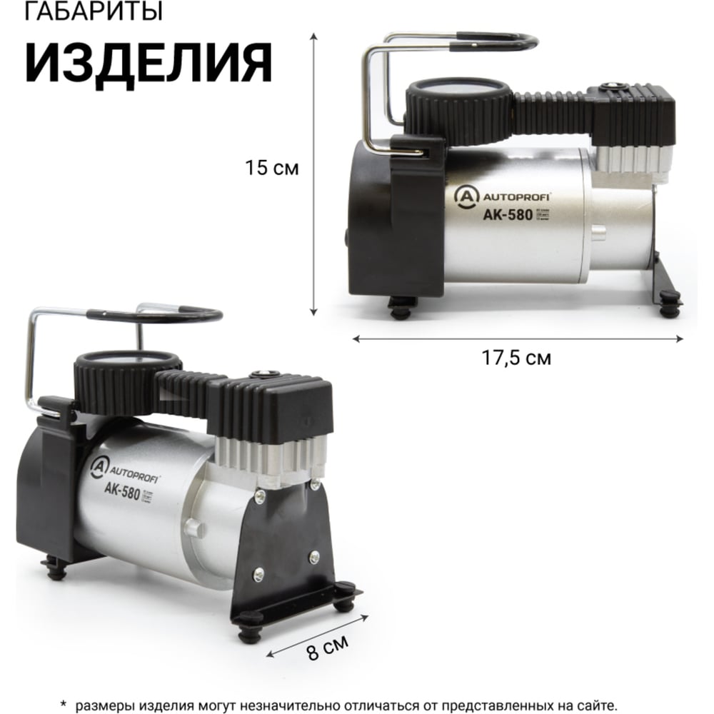 Воздушный компрессор AUTOPROFI 40 л./мин., 12v/14a, 150w, шланг 1 м., шнур питания 3 м., питание от прикуривателя, набор из 4-х переходников для надувн. изделий, сумка AK-580