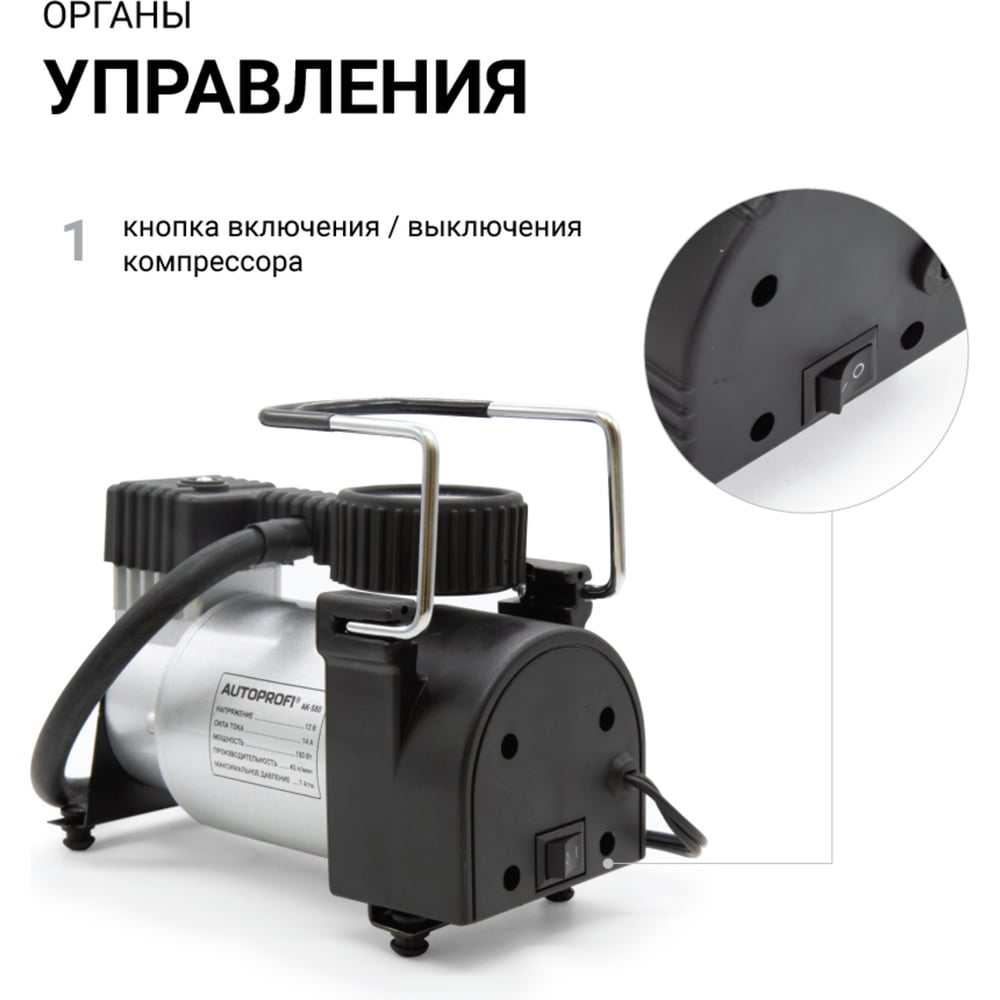Воздушный компрессор AUTOPROFI 40 л./мин., 12v/14a, 150w, шланг 1 м., шнур питания 3 м., питание от прикуривателя, набор из 4-х переходников для надувн. изделий, сумка AK-580