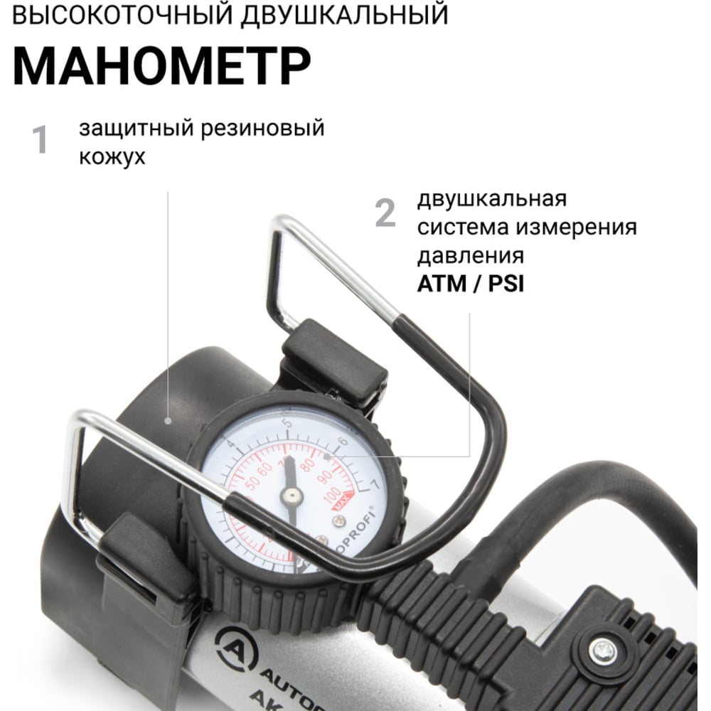 Воздушный компрессор AUTOPROFI 40 л./мин., 12v/14a, 150w, шланг 1 м., шнур питания 3 м., питание от прикуривателя, набор из 4-х переходников для надувн. изделий, сумка AK-580