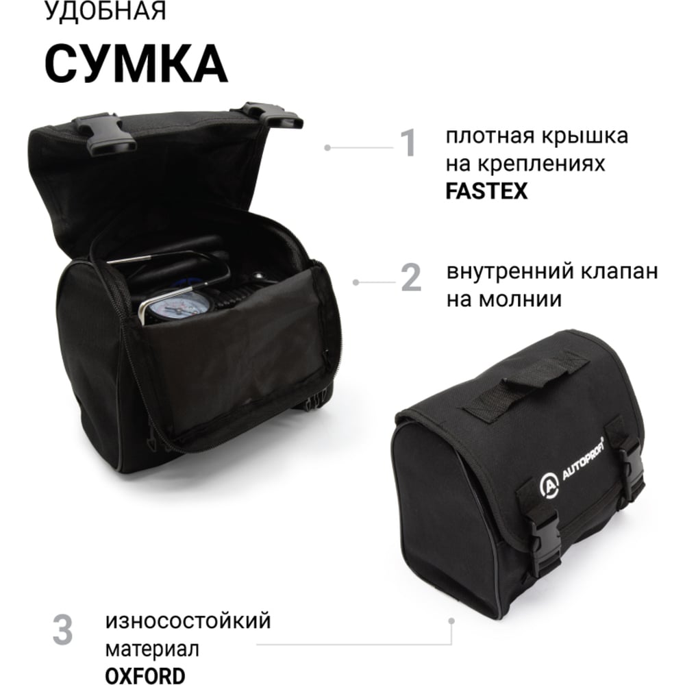 Воздушный компрессор AUTOPROFI 40 л./мин., 12v/14a, 150w, шланг 1 м., шнур питания 3 м., питание от прикуривателя, набор из 4-х переходников для надувн. изделий, сумка AK-580