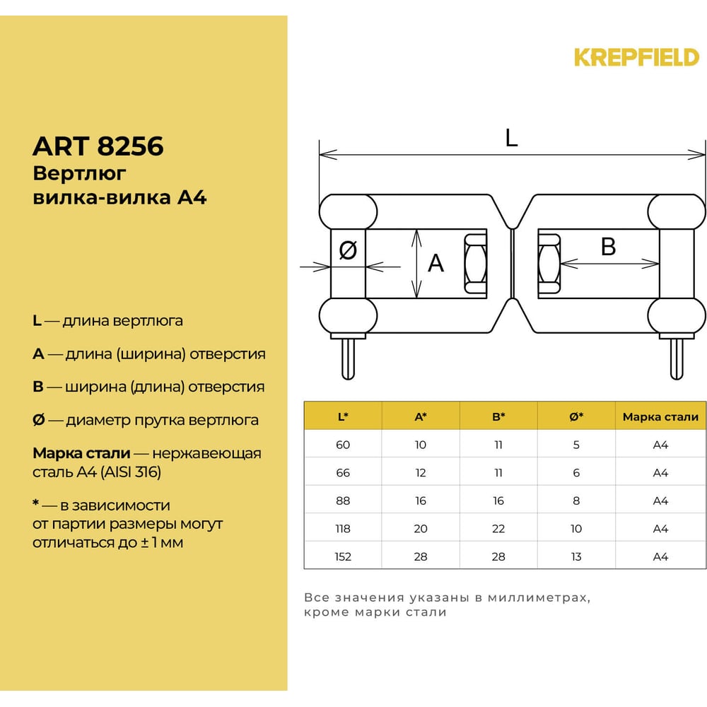 Вертлюг нержавеющий KREPFIELD 13 мм, вилка-вилка, А4 1 шт, ART 8256 8256А4ВЕРТЛЮГ13ММ-1