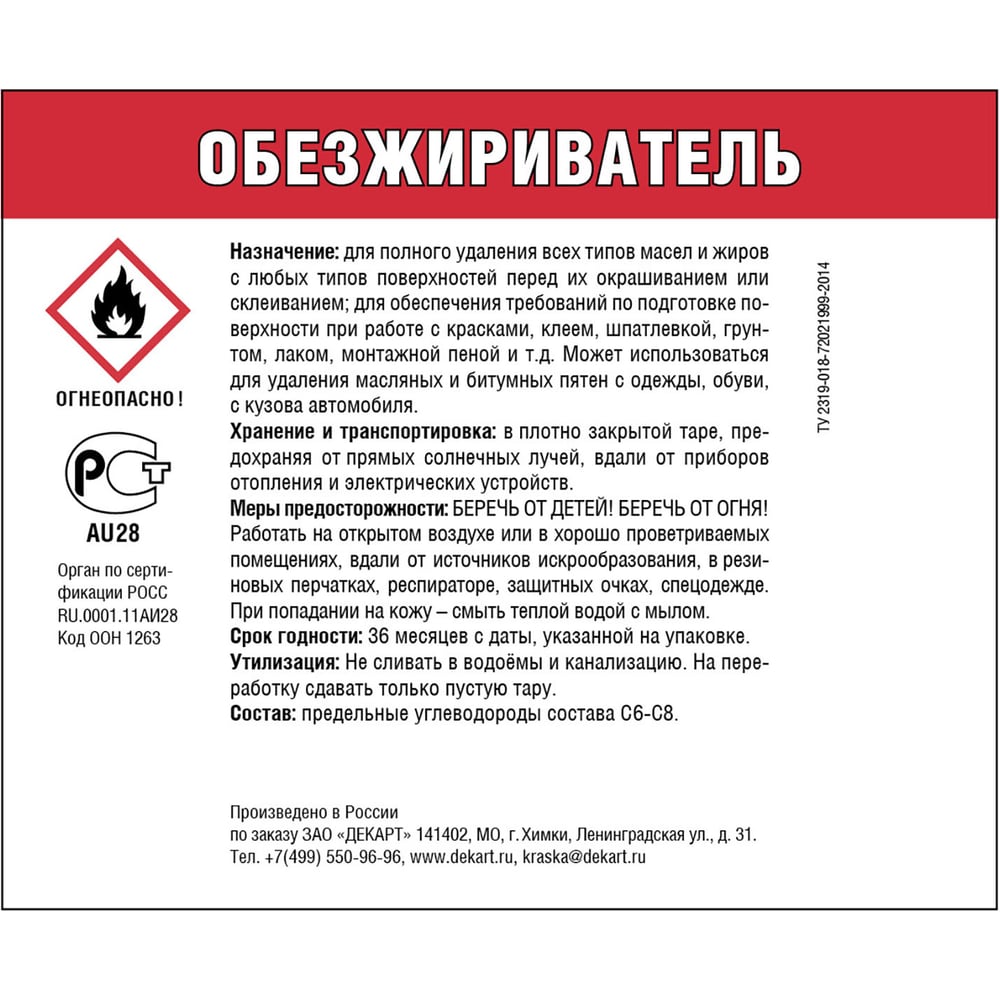 Универсальный обезжириватель ЭКСПЕРТ 1 л 26889