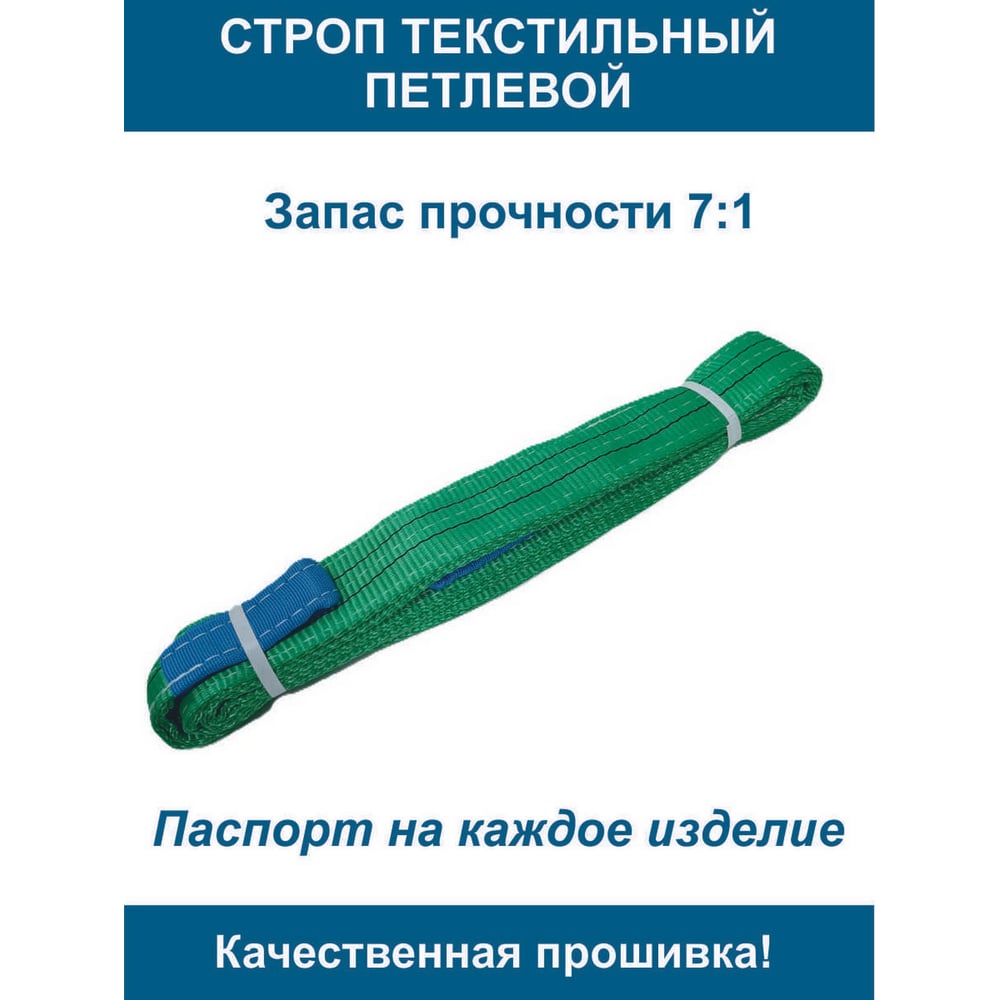 Строп текстильный петлевой ООО Грузкомплект стп 2т 4м СТП24