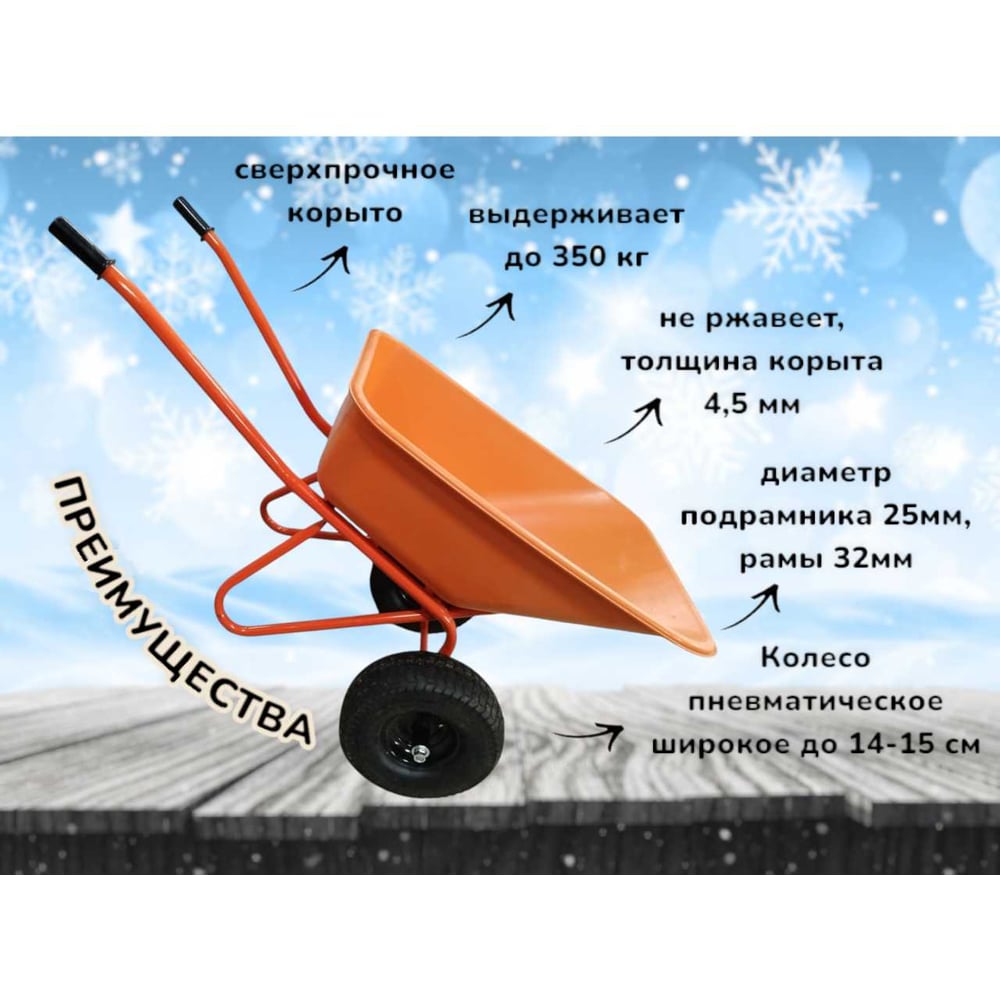 Тачка строительная усиленная 2-х колесная LWI 150 л, 350 кг Скорпион сверхпрочное полимерное корыто LWI150х2СК-PROFI