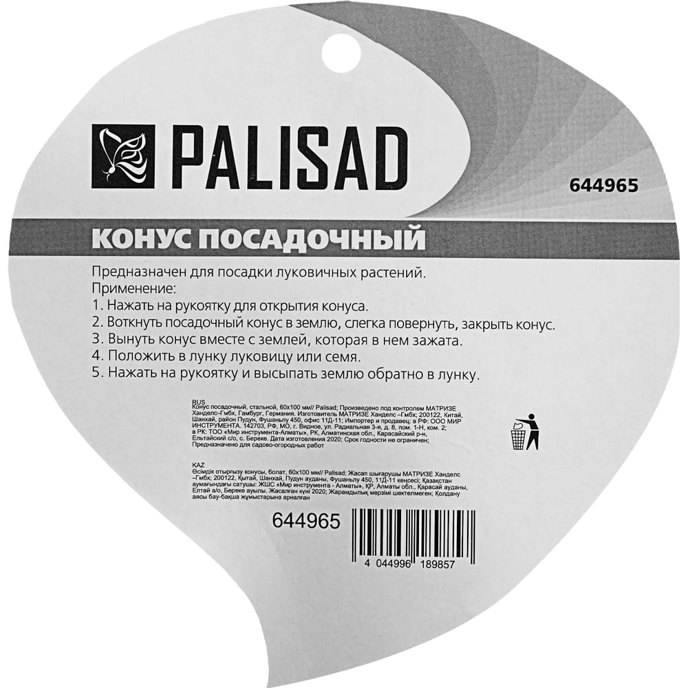 Стальной посадочный конус PALISAD 60х100 мм 644965