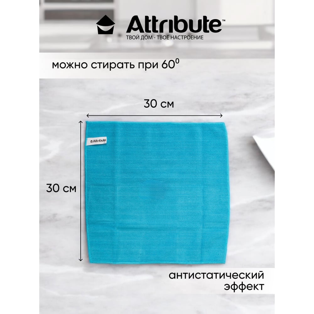 Салфетка Attribute Intense Clean из микрофибры кухонная ACS111