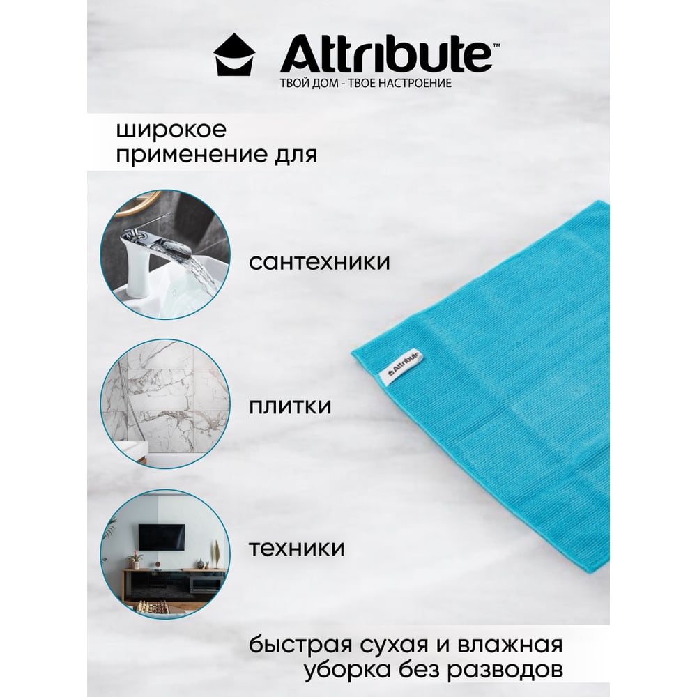 Салфетка Attribute Intense Clean из микрофибры кухонная ACS111