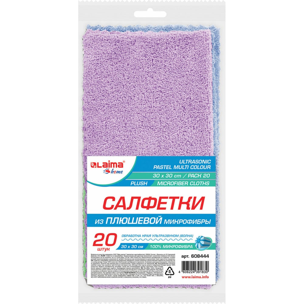 Салфетки для уборки LAIMA Pastel Home из плюшевой микрофибры, 30x30 см, комплект 20 шт 608444