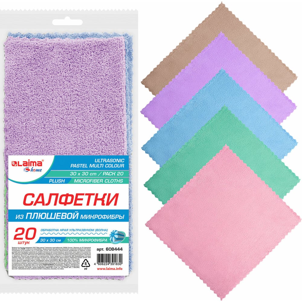 Салфетки для уборки LAIMA Pastel Home из плюшевой микрофибры, 30x30 см, комплект 20 шт 608444