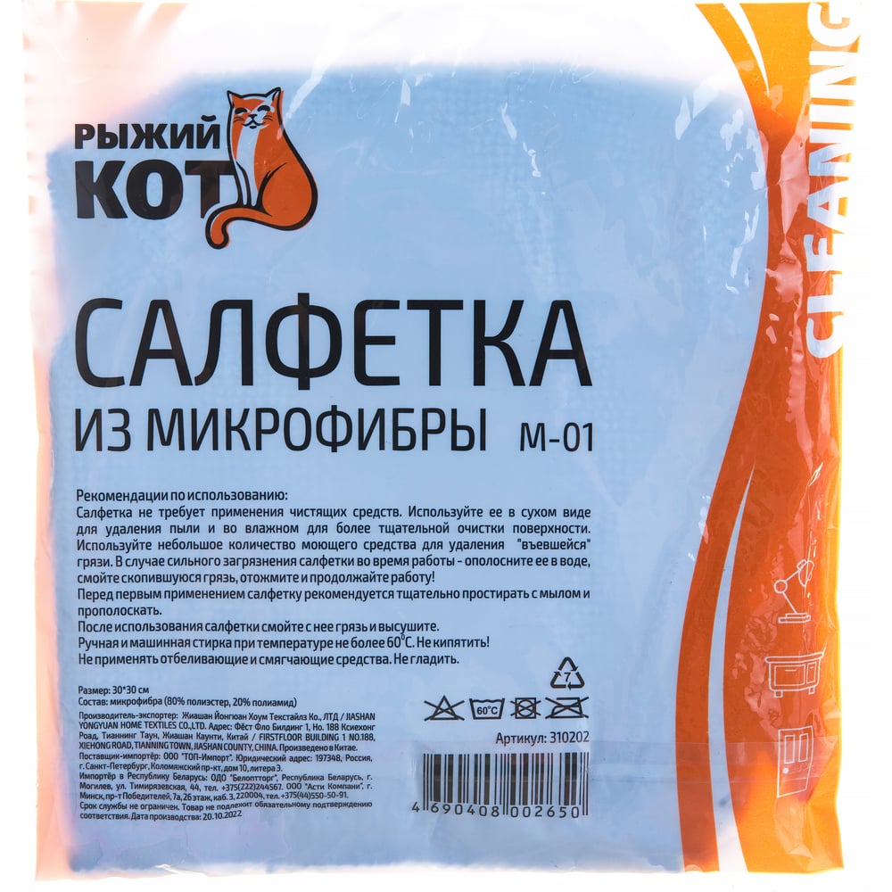 Салфетка из микрофибры Рыжий кот M-01 синяя, 30х30 см 310202