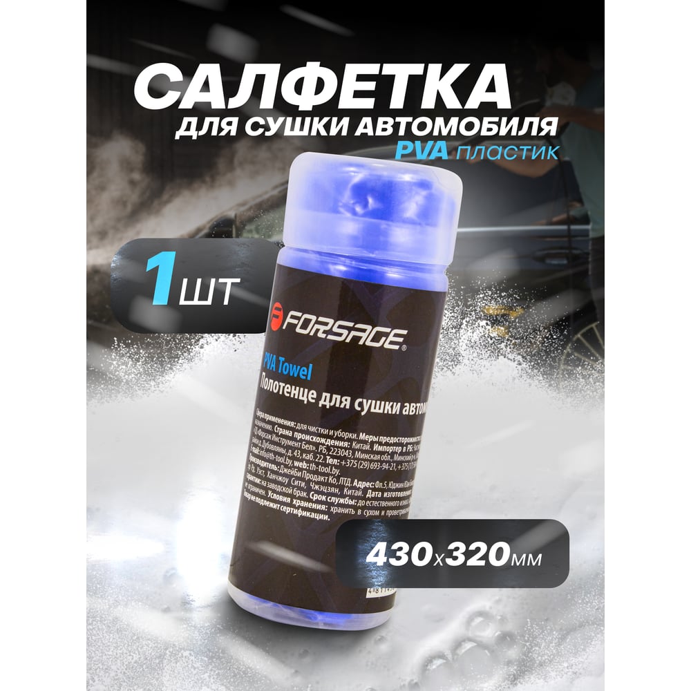 Впитывающая влагу салфетка для сушки автомобиля Forsage 43x32 см, в тубе F-JBC