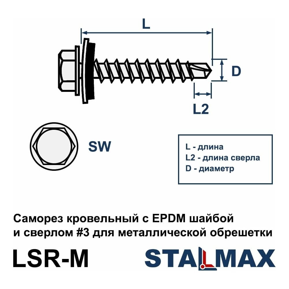 Саморез кровельный STALMAX LSR-M 5,5х25 (RAL 7004 (Сигнальный серый)) сверло №3 для мет. обреш. с EPDM шайбой (арт. 10337) оц. сталь (уп. 250 шт) 10337-023