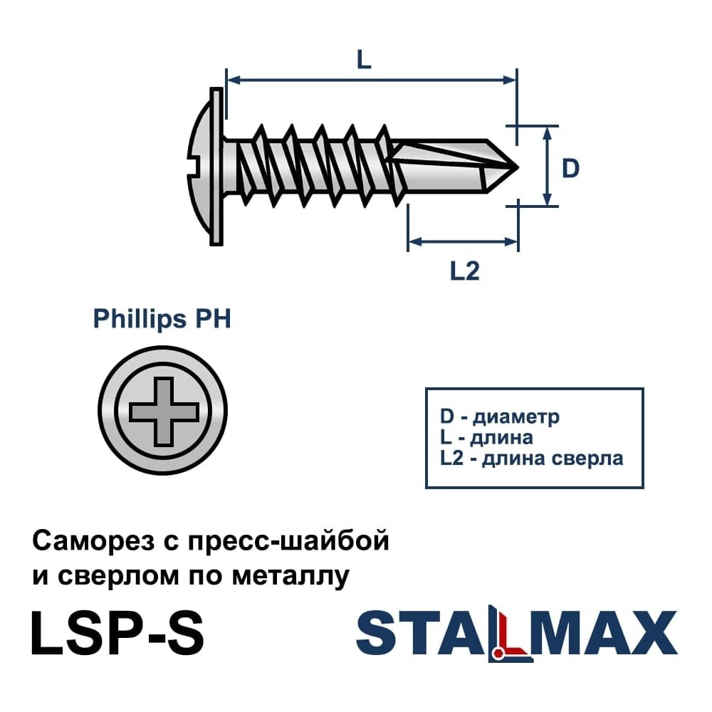 Саморез STALMAX LSP-S 4,2х16 (RAL 3005 (Винно-красный)) ПШ со сверлом (арт. 10392) оц. сталь (уп. 1000 шт) 10392-023