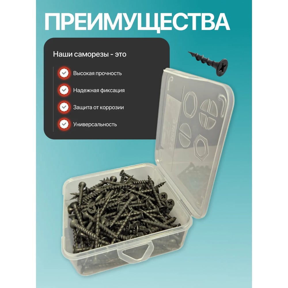 Саморез 23 Болта чёрный по дереву 3,5х41 круп.рез.в органайзере,150шт БП-00001958орг-ф150