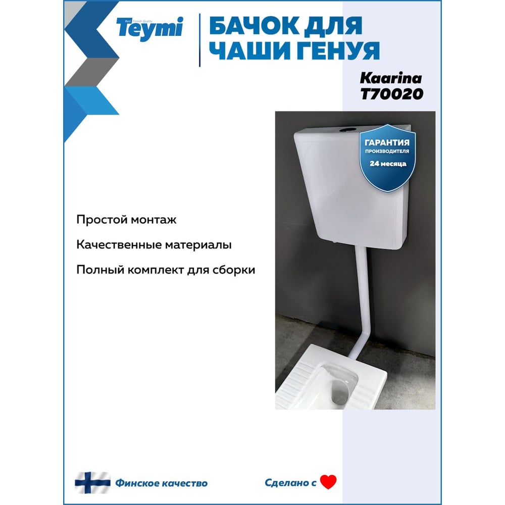 Бачок слива пластиковый Teymi Kaarina для чаши Генуя T70020 T70020 ЦБ-00285222