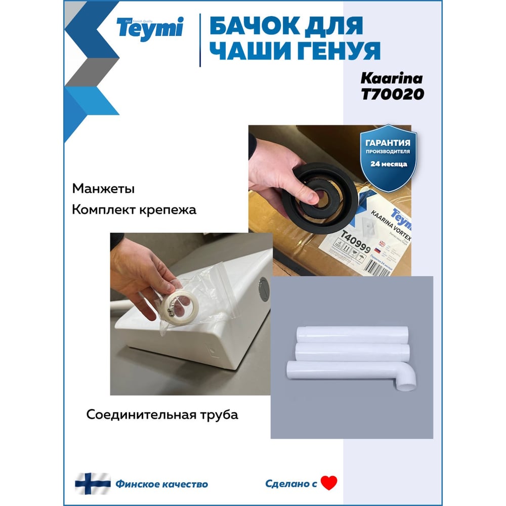 Бачок слива пластиковый Teymi Kaarina для чаши Генуя T70020 T70020 ЦБ-00285222