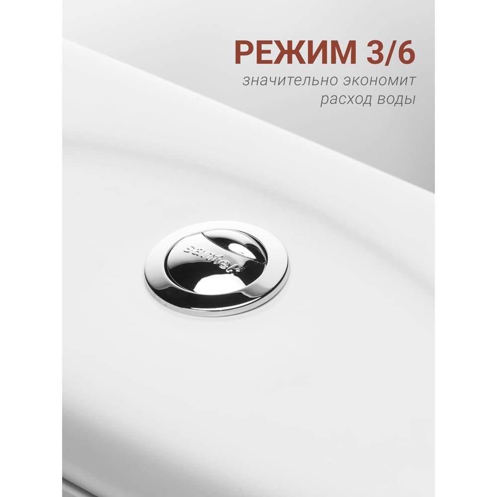 Унитаз-компакт Santek АНИМО 1.WH30.2.137, 00000042788 1WH302137