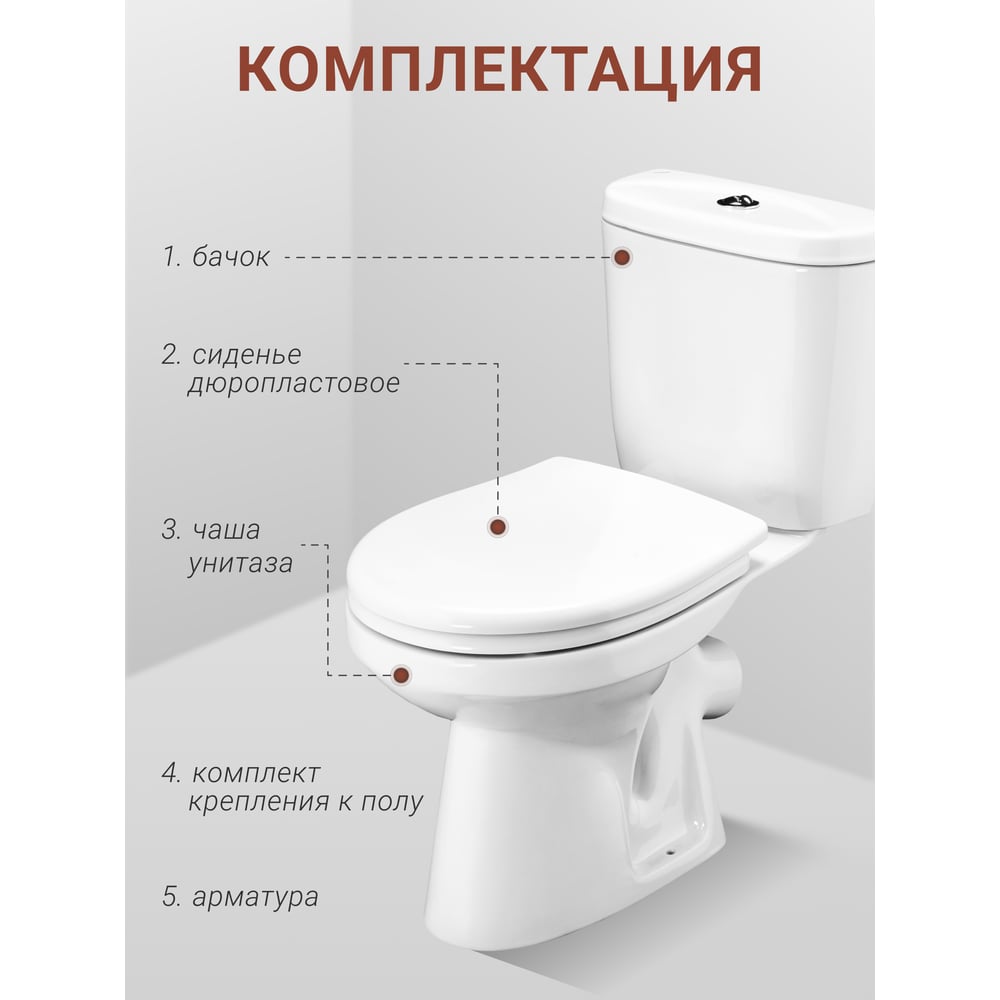 Унитаз-компакт Santek АНИМО 1.WH30.2.137, 00000042788 1WH302137