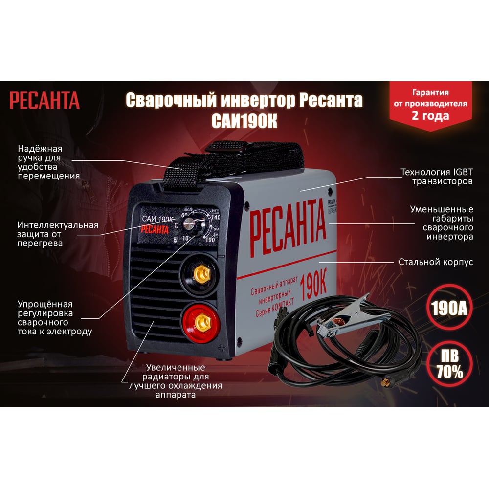 Инверторный сварочный аппарат Ресанта САИ190К 65/36