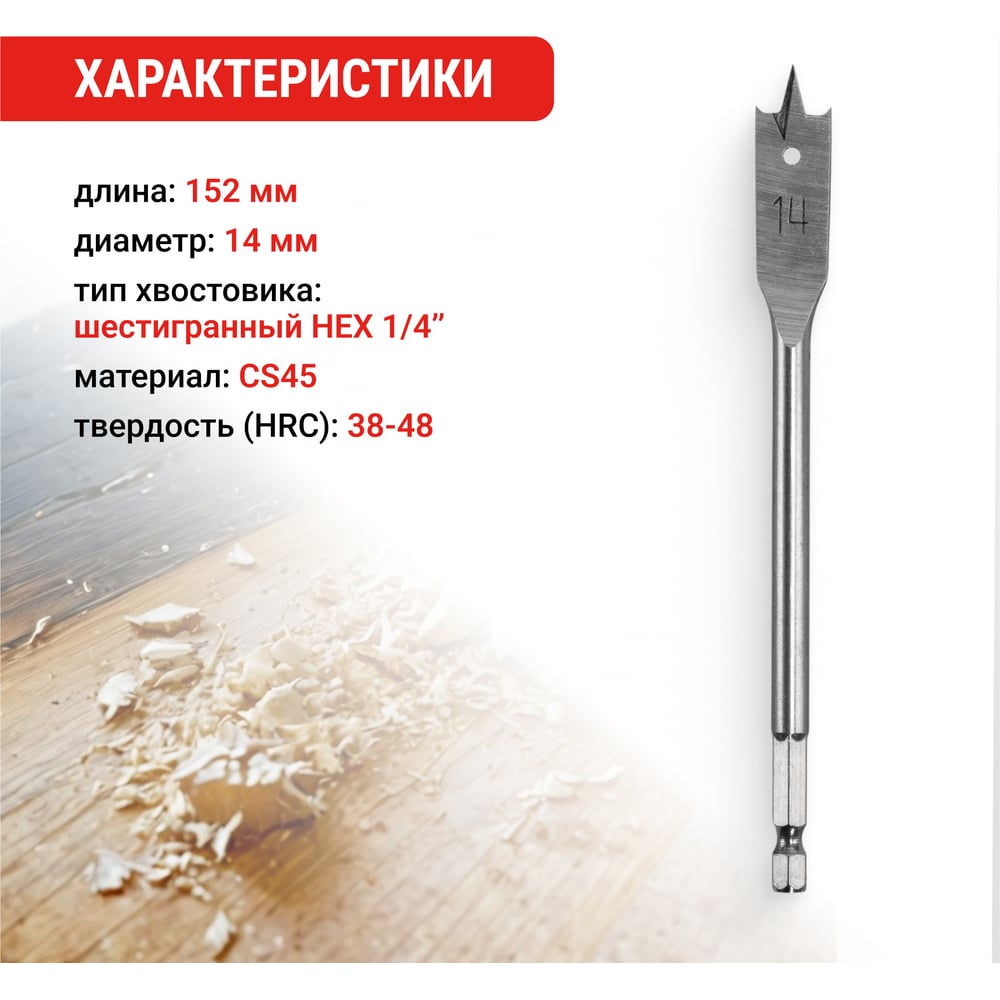 Сверло перовое по дереву (14х152 мм) Vira 557014