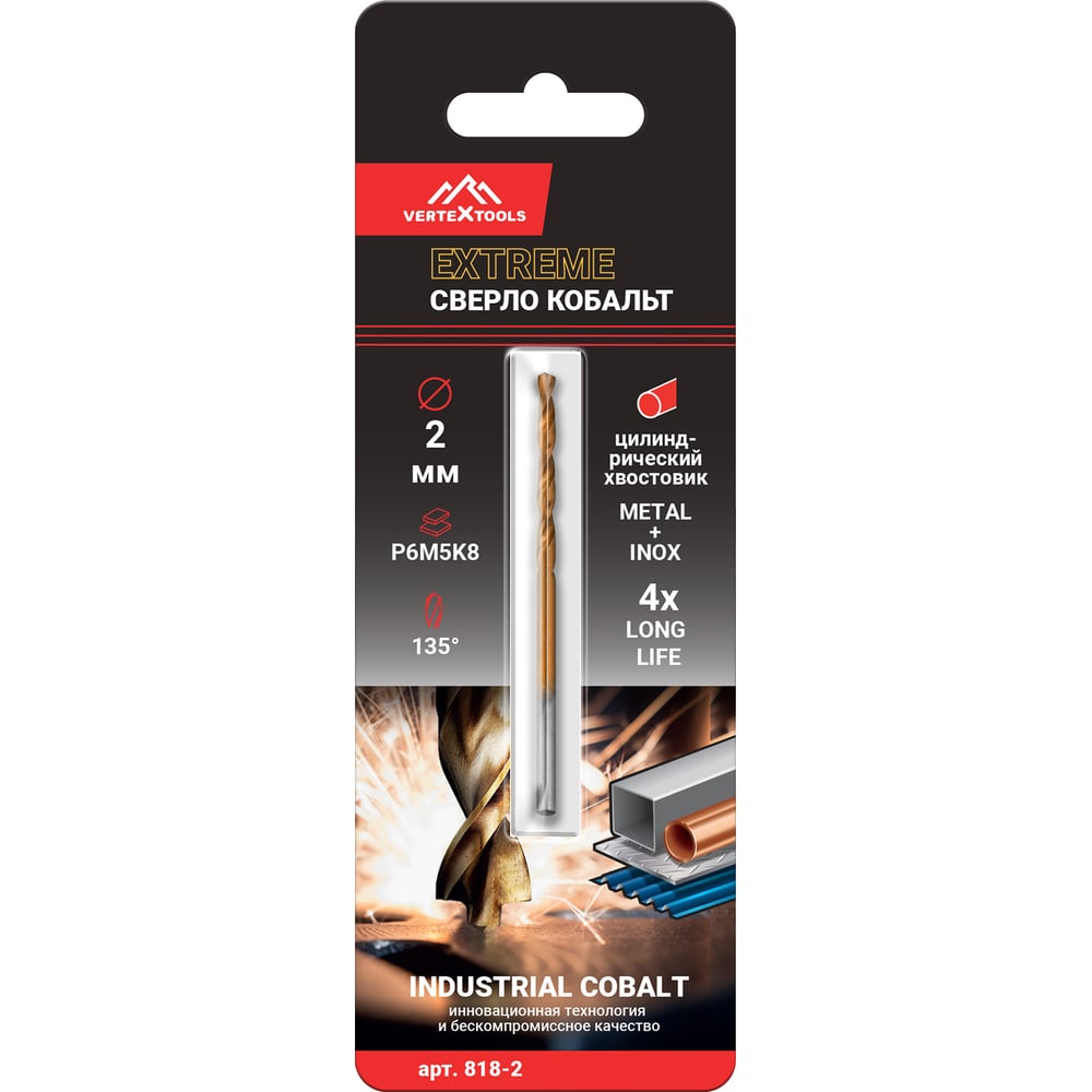 Сверло по металлу COBALT 2 мм, Р6М5К8 vertextools 818-2