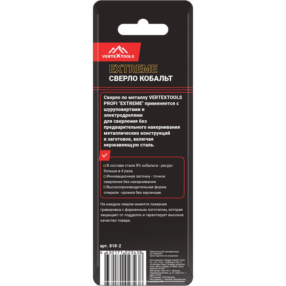 Сверло по металлу COBALT 2 мм, Р6М5К8 vertextools 818-2