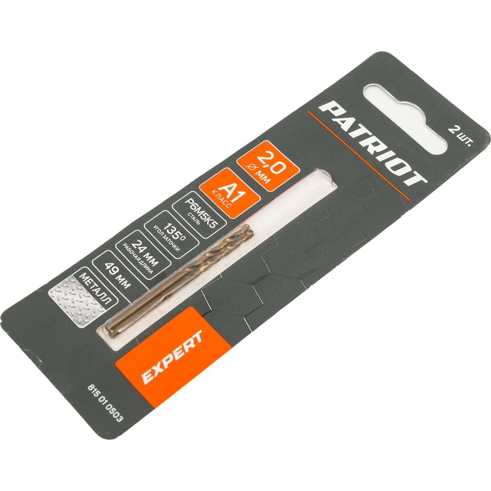 Сверло по металлу EXPERT Р6М5К5, 2.0 мм, 2 шт, в блистере Patriot 815010503