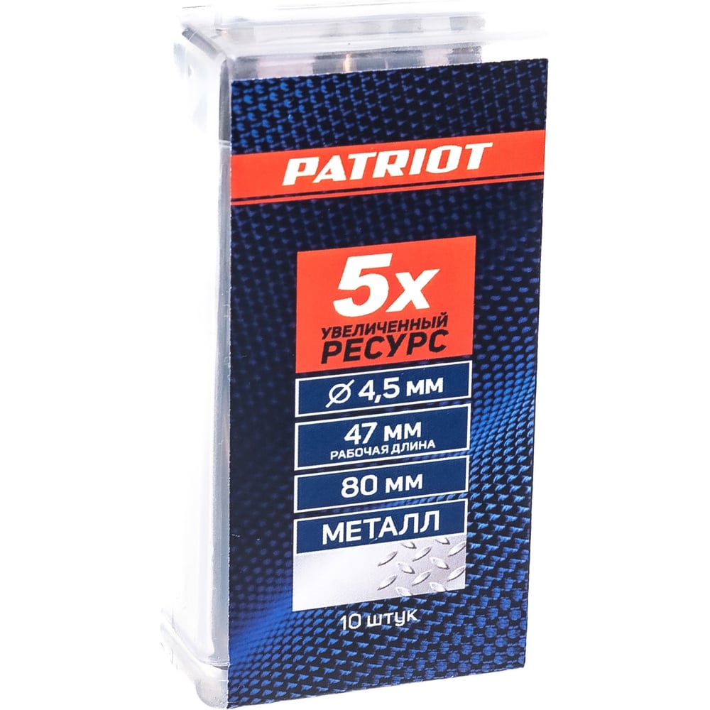 Сверло по металлу (4.5х80/47 мм 10 шт.) PATRIOT 815010030