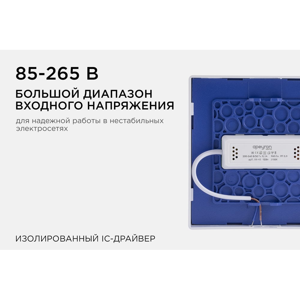 Светодиодная панель Apeyron накладная квадратная 220В, 12Вт, алюминиевый корпус, изолированный драйвер ТБ 06-43