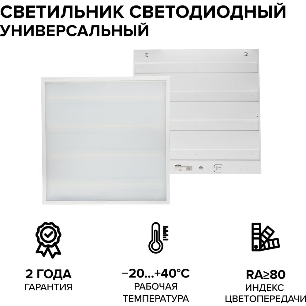 Светодиодная универсальная панель Wolta ОПАЛ холодный свет 6500K, 36Вт ULPC36W60-04-02
