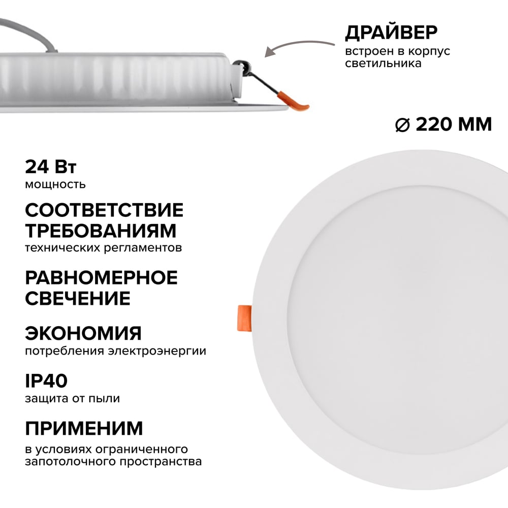 Светодиодный встраиваемый светильник Wolta 24 Вт 1800 Лм, круглый, 6500K Холодный белый, IP40, панель DLUS-24W-6K