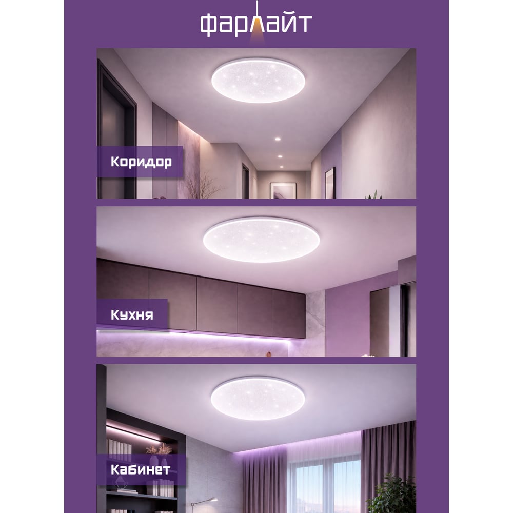 Светодиодный светильник Фарлайт спо звезда 18вт 6500к slim FAR002284