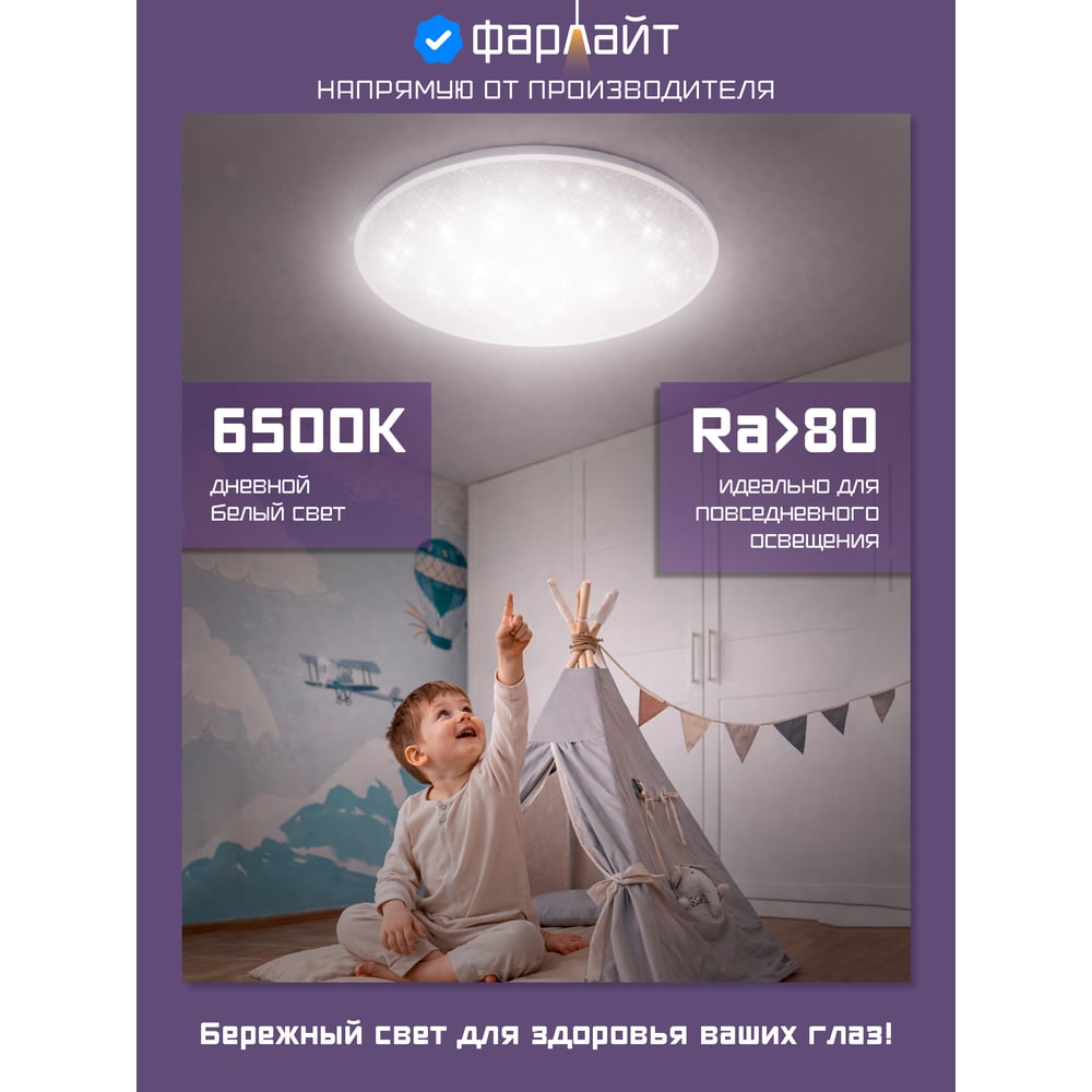 Светодиодный светильник Фарлайт спо звезда 18вт 6500к slim FAR002284
