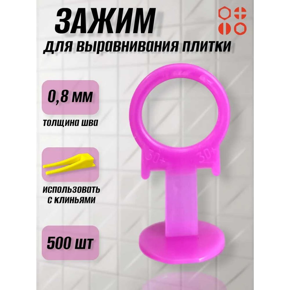 Зажим для выравнивания плитки 23 Болта 0,8 мм SLIM кольцо, 500 шт 00-00001089зф500