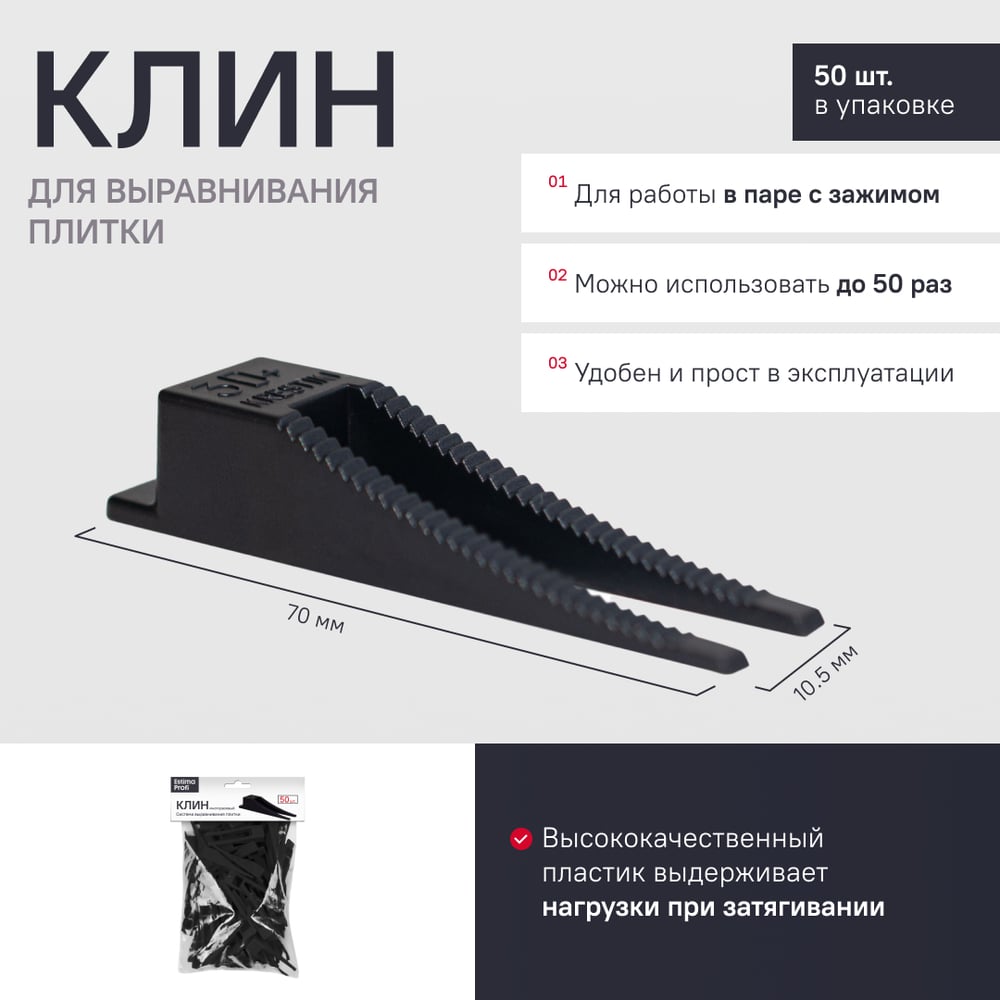 Клин для СВП PROFI 50 шт Estima ТД00-070394