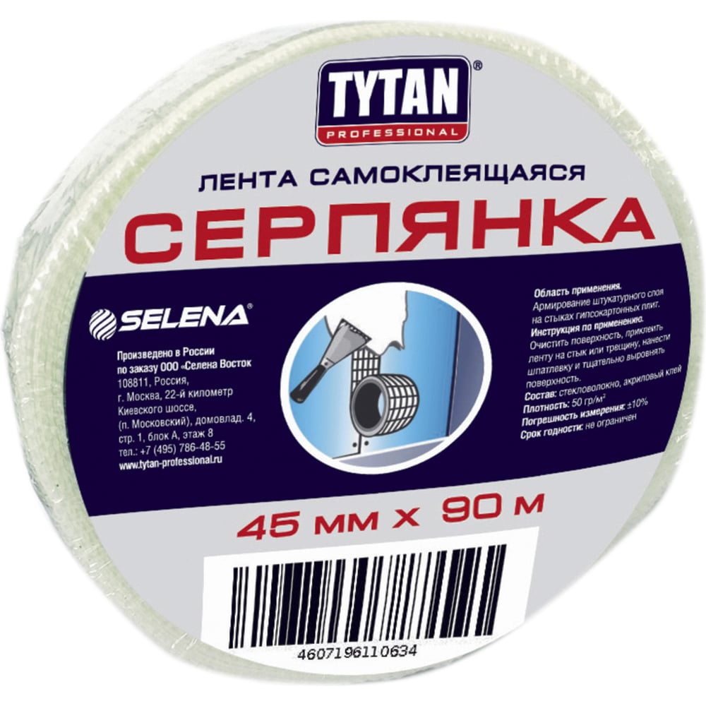 Серпянка самоклеящаяся TYTAN PROFESSIONAL 45 мм, 90 м (23) 272846