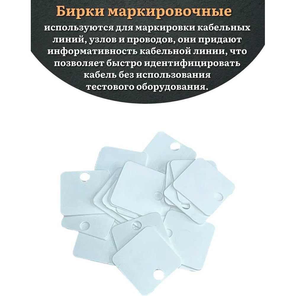 Бирка кабельная 23 Болта 153 М квадратная, маркировочная, 28x28 мм, 50 шт. 24-2030ф50