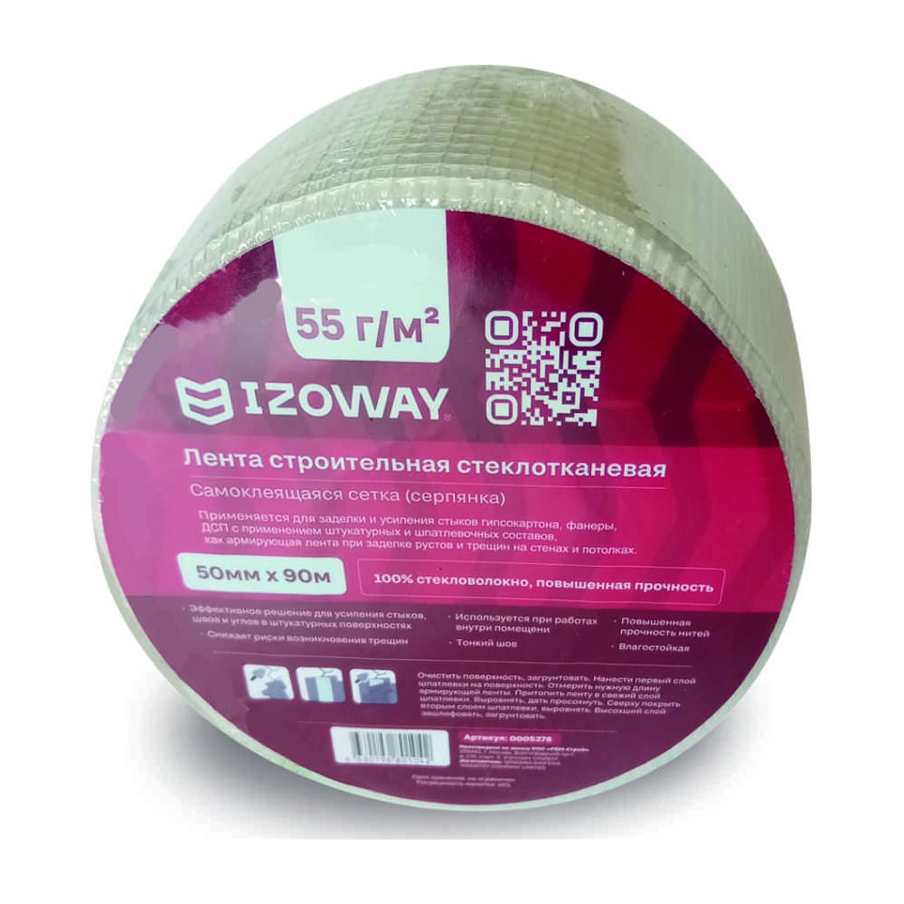 Серпянка Izoway 50 мм, 90 м 5378