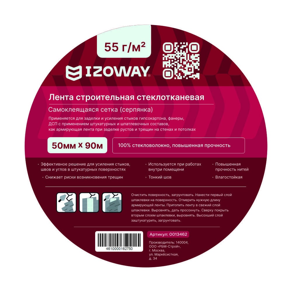 Серпянка Izoway 50 мм, 90 м 5378