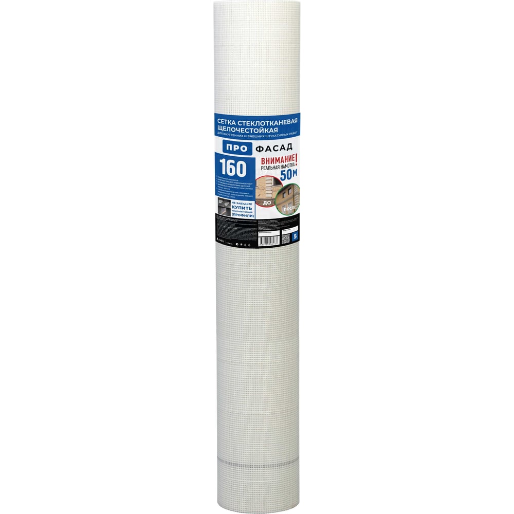 Стеклотканевая штукатурная сетка ProFasad 160 5x5 мм, 1x50 м 320105
