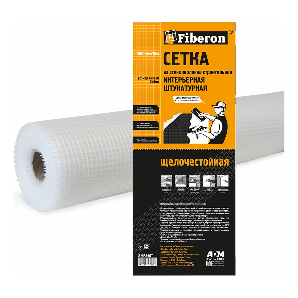 Сетка интерьерная штукатурная Fiberon стекловолокно, 1x10 м, ячейка 5x5, белая, 124959